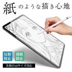 ペーパーライクフィルム 液晶保護フィルム iPadフィルム 紙のような描き心地 ノングレア止 途切れない なめらかタイプ 反射防止 ほこり防止 傷防止 極薄タイプ ペン先摩耗低減 上質紙 【iPad Pro対応】
