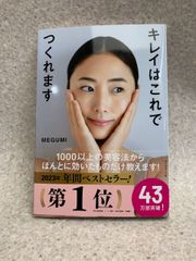 キレイはこれでつくれます