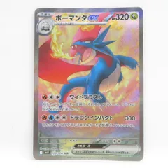 2025年最新】ボーマンダex sar 美品の人気アイテム - メルカリ