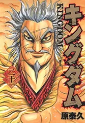 キングダム 21 (ヤングジャンプコミックス)
