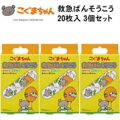 絆創膏 カットバン 20枚入 ３個セット 救急 ばんそうこう こぐまちゃん QQB1 キッズ Mサイズ