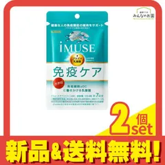 キリン iMUSE(イミューズ) 免疫ケアサプリメント プラズマ乳酸菌 28粒 (約7日分) 2個セット まとめ売り