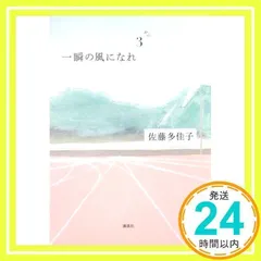 2026年最新】中古 一瞬の風になれ 第3部の人気アイテム - メルカリ