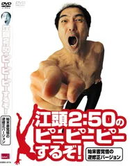 2025年最新】江頭2・50の人気アイテム - メルカリ
