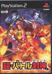 【中古】PS2ソフト 超・バトル封神