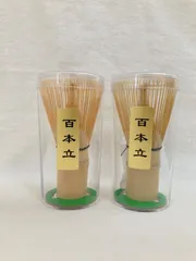 茶筅　2本　百本立　茶道具