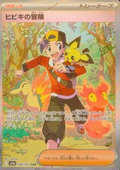 2025年最新】ヒビキの冒険 SARの人気アイテム - メルカリ