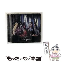 【中古】 Pain、 pain（DVD付） / E-girls / 