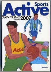 2024年最新】アクティブスポーツ総合版の人気アイテム - メルカリ