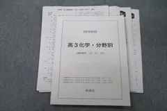 2024年最新】化学 鉄緑会 高3 2023の人気アイテム - メルカリ