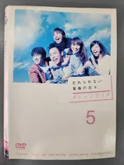 2025年最新】オレンジデイズ dvdの人気アイテム - メルカリ