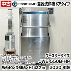 2024年最新】ホシザキ 食器洗浄機の人気アイテム - メルカリ