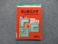 2023年最新】富山大学 赤本の人気アイテム - メルカリ