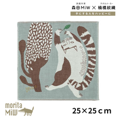 【新品】モリタミウ ハンカチ 森田 MiW かわいい moritaMiW人気デザイナー ガーゼハンカチ 綿100％ 公園の大きな樹のネコたち