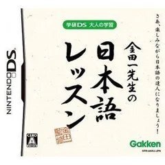 【中古】学研DS 大人の学習 金田一先生の日本語レッスン