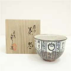 ¥18.000からお値下げ中　　　　京焼　良尚法親王好み　富士抹茶碗 18.000からお値下げ中 京焼 良尚法親王好み 富士抹茶碗