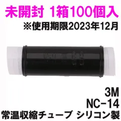 2023年最新】常温収縮チューブの人気アイテム - メルカリ