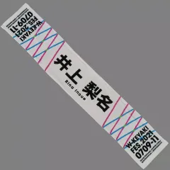 櫻坂46 井上梨名 推しメンマフラータオル ６枚セット 商品詳細ページ | 櫻坂46 OFFICIAL GOODS STORE | 【通常配送