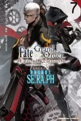 【中古】少年コミック Fate/Grand Order ‐Epic of Remnant‐ 亜種特異点EX 深海電脳楽土 SE.RA.PH(7) / 西出ケンゴロー