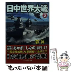 中古】 神風空母「大和」 長編戦記シミュレーション・ノベル