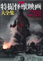 特撮映画大全集 東宝戦争映画編 東宝戦争映画編 特撮映画大全集(東宝戦争映画編) 中古本・書籍