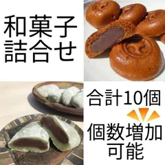 和菓子 詰め合わせ 草餅 5個入り もっちり黒糖饅頭５個 合計１０個 冷凍配送 【配送先 北海道 沖縄以外】美味しいおやつ 製造直売 草もち よもぎ餅 まんじゅう あんこ お菓子 食品