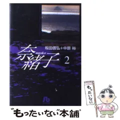 2026年最新】奈緒子 漫画 全巻の人気アイテム - メルカリ