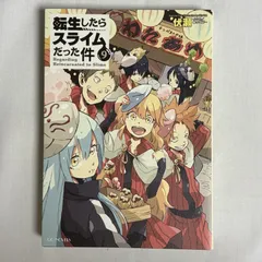 2025年最新】転生したらスライムだった件 小説 9の人気アイテム