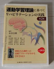 DVDなし！　運動学習理論に基づくリハビリテーションの実践