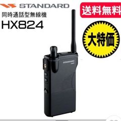 スタンダード HX824 アマチュア無線 受信機 セット スタンダードHX824トランシーバー無線機インカムマイク付き＋