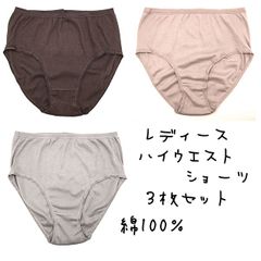 【3枚セット】レディース ハイウエストショーツ 綿100％ 無地