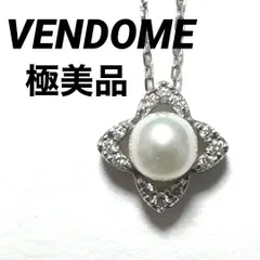 極美品　VENDOME　ヴァンドーム　ネックレス　プラチナ　パール　ダイヤモンド