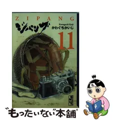 ジパング ZIPANG 文庫版 初版 全巻【完結】かわぐちかいじ 講談社漫画文庫