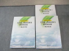 第255回薬ゼミ全国統一模試Ⅰ 第255回薬ゼミ全国統一模試Ⅰ