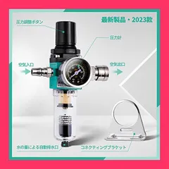 Pronese フィルターレギュレーター 自動的に排水 コンプレッサー用 エアダスター 圧力調整・ほこり除去・除水 エアコンプレッサー用アクセサリ★
