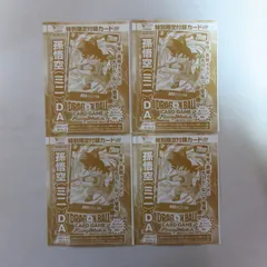 ドラゴンボール　孫悟空（ミニ）：ＤＡ　４枚　Ｖジャンプ付録