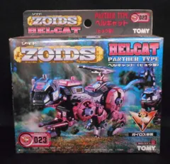 ゾイド　ヘルキャット4体　ゲーター3体セット RMZ-004 ヘルキャット ガイロスカラー(RMZ-004 ヘルキャット