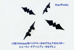 反射式天体望遠鏡スパイクキラー　ニュートン式＆カセグレン式用　口径30センチ専用