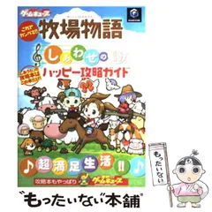 牧場物語 しあわせの詩　ゲームキューブソフト 牧場物語 しあわせの詩 for ワールド｜牧場物語シリーズ公式サイト