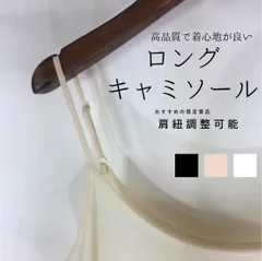 キャミソール ペチコート インナー キャミ 透け防止 高品質 肌触り◎ 下着2024006 ホワイト ホワイトベージュ ブラック 在庫限り おすすめ ロングキャミソール ロングキャミ ルームウェア インナーウェア シワになりにくい mAshops
