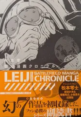 【中古】 戦場コミックシリーズ ベルリン陥落/小学館/松本零士 戦場コミックシリーズ ゼロ (My First Big) | 松本 零士 |本