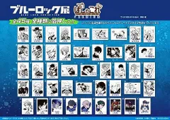 2024年最新】ブルーロック ぱしゃこれ boxの人気アイテム - メルカリ