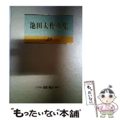 中古】 治病抄に学ぶ/聖教新聞社/創価学会