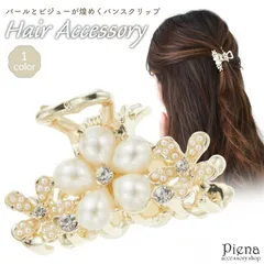 バンスクリップ ヘアアクセサリー レディース 花 フワラー パール 真珠 ビジュー キラキラ ドレスに合う ヘアージュエリー ヘッドドレス ヘッドアクセサリー ヘアクリップ 上品 オシャレ かわいい 大人可愛い 結婚式 二次会 パーティー プレゼント ギフト