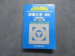 京大理系青本理系数学、英語、古文、現代文、物理　セット 2025年最新】京大 物理 青本の人気アイテム - メルカリ