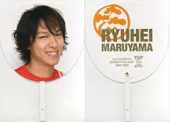 2025年最新】丸山隆平うちわの人気アイテム - メルカリ
