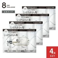 【公式】8 THE THALASSO エイトザタラソ モイスト 1DAY トライアル 4種セット｜うねり クセ パサつき ゴワつき 広がり ダメージ補修 お試し トラベル 持ち運び サシェ トライアルサシェ [4点セット]