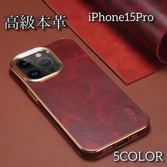 iPhone15Pro用 本革背面ケース 全5色