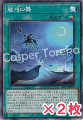 遊戯王 魅惑の舞 パラレルノーマル : P-N (2枚セット)