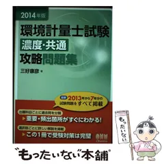 2024年最新】環境計量士の人気アイテム - メルカリ